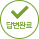 답변대기