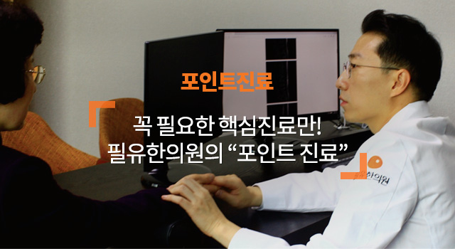 포인트진료