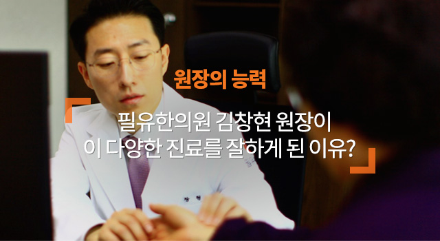 원장의 능력