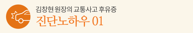 진단노하우 01