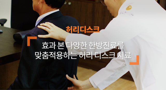 허리디스크