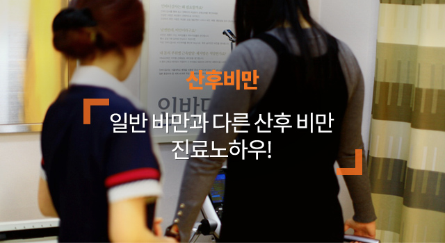 산후비만