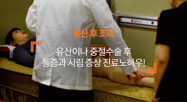 유산 후 조리