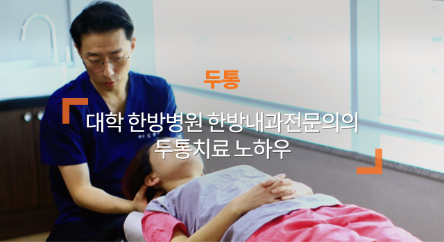 두통