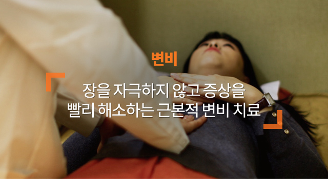 변비