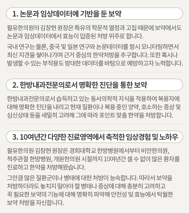 포인트맞춤보약