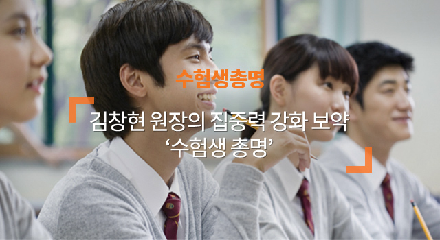수험생총명