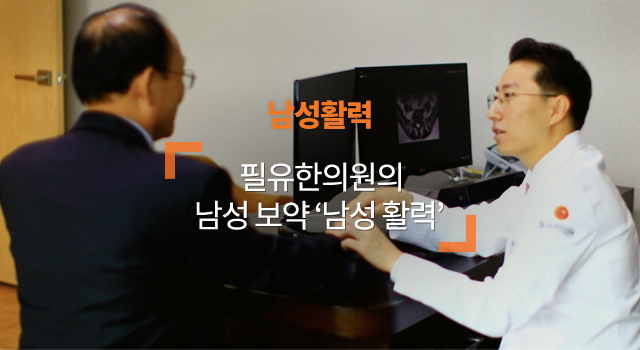 남성활력